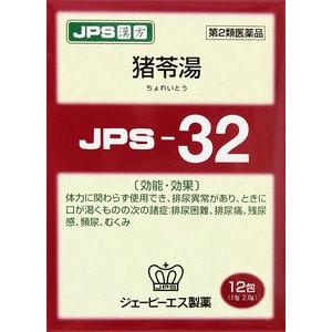 【第2類医薬品】　猪苓湯　12包　ＪＰＳ漢方顆粒-32号｜akimicorp