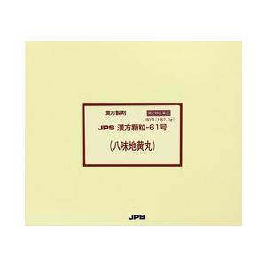 【第2類医薬品】　八味地黄丸　180包　ＪＰＳ漢方顆粒-61号