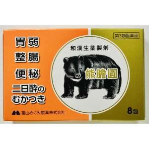 【第3類医薬品】　熊膽圓（熊胆円）8包　熊の胆　くまのい　定形外発送　代引き不可