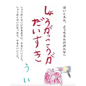 小冊子「しょうがっこうがだいすき」（著・うい）