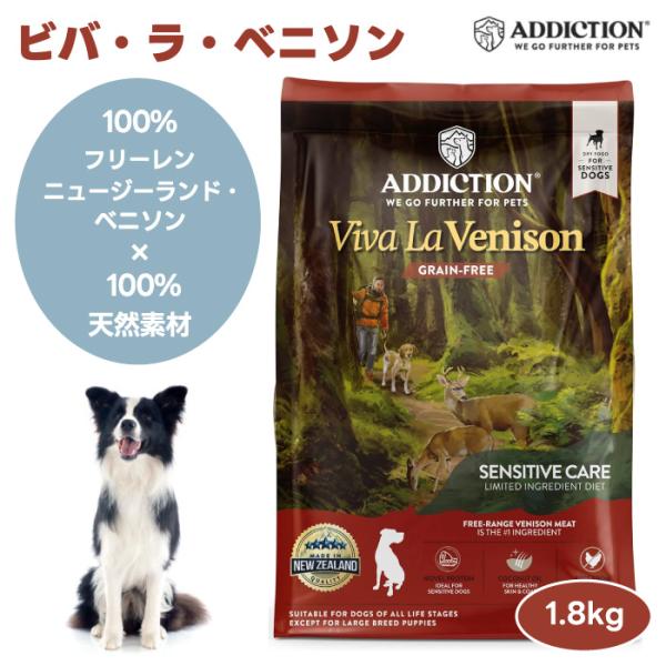 Y.K エンタープライズ Addiction アディクション ビバ・ラ・ベニソン グレインフリー ド...