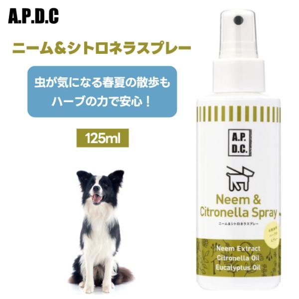 A.P.D.C. APDC たかくら新産業 ニーム&amp;シトロネラスプレー 125ml 犬用 アロマ 虫...
