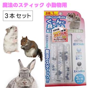 B-blast 魔法のスティック 小動物用 3本入 : Animaux mignons - 通販
