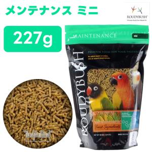 正規品 ラウディブッシュ ROUDY BUSH デイリーメンテナンス ミニ 227g 小鳥 餌 バードフード ペレット 総合栄養食 インコ フィンチ セキセイ