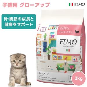 ELMO(ペットフード) ELMO エルモ プロフェッショナーレ ELMO(ペットフード) ELMO エルモ プロフェッショナーレ