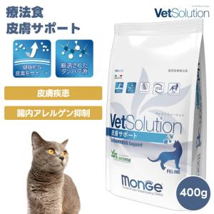 VetSolution 猫用皮膚サポート2kg【ベッツソリューション】【猫用療法