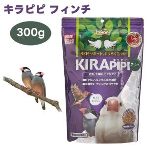 ひかり Hikari キラピピ フィンチ 300g 換毛サポート キョーリン 鳥 餌 文鳥 十姉妹 カナリヤ
