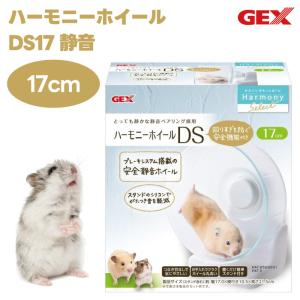 GEX ジェックス ハビんぐ ハーモニーホイールDS17 セーフティ&amp;サイレント 静音べアリング構造 ブレーキシステム搭載