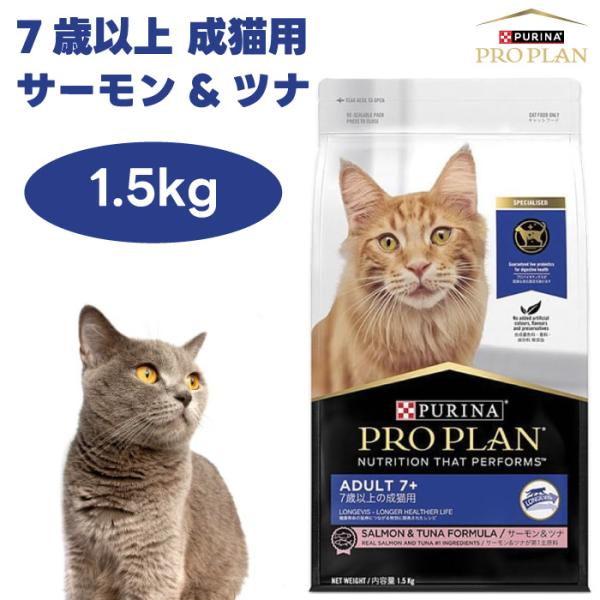 ネスレ ピュリナ プロプラン PURINA PROPLAN 7歳以上 成猫用 サーモン&amp;ツナ 150...