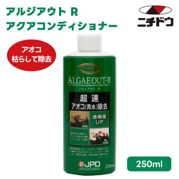 ニチドウ 日本動物薬品 アルジアウト R 250ml  アオコ にごり除去 透明度UP 即効性 凝集...