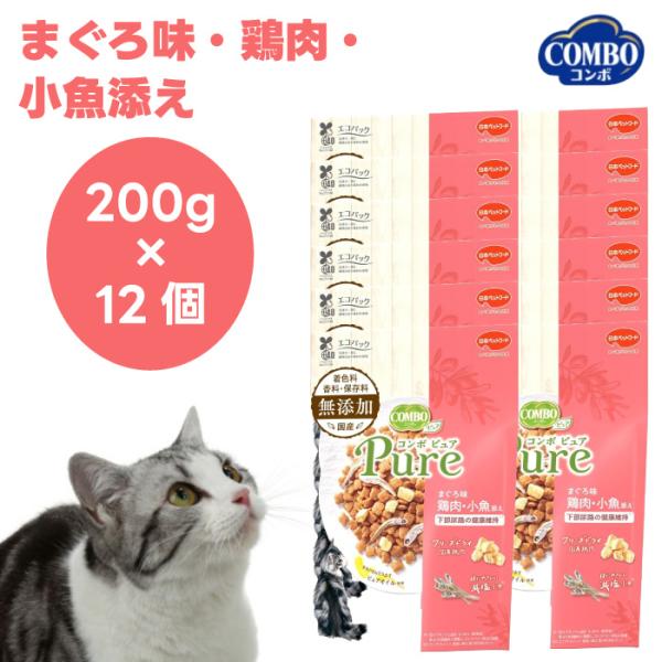 日本ペットフード コンボ Pure ピュア まぐろ味 鶏肉 小魚添え 下部尿路の健康維持 200gx...