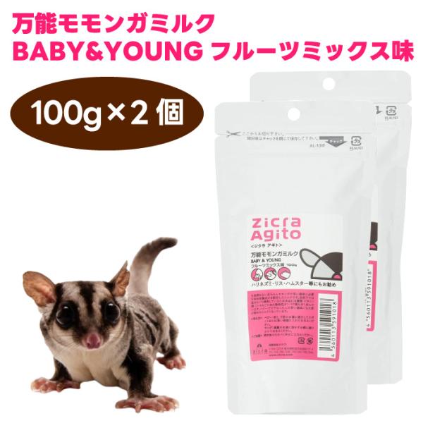 ジクラ アギト Zicra Agito  万能モモンガミルク BABY&amp;YOUNG フルーツミックス...