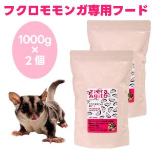 Agito（Zicra） ジクラ フクロモモンガ専用フード オッティモ15 1000g