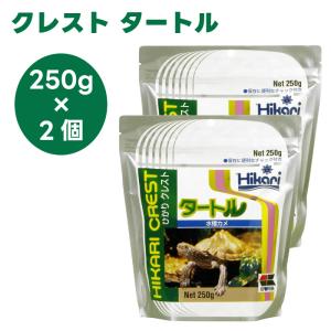 キョーリン hikari ひかりクレスト タートル 250gx2個 爬虫類 亀 水棲カメ 餌 フード