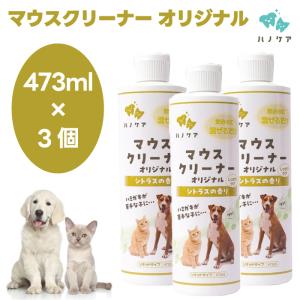 ハノケアマウスクリーナーオリジナル ( 473ml ) : 爽快ドラッグ - 通販
