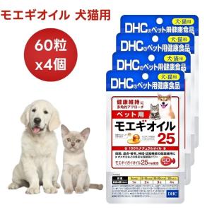 DHC ペット用 サプリ モエギオイル25 60粒x4個 犬 猫 サプリメント モエギイガイオイル 健康 国産 エクストラバージンオリーブオイル