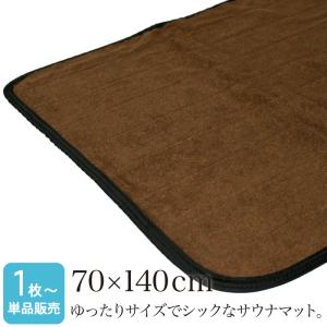 サウナマット バスマット 業務用 スレン染め 厚手 約70×130cm 2000匁