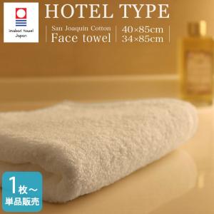 今治タオル フェイスタオル ホテル仕様 2サイズ展開 <約34×85cm 350匁> <約40×85cm 440匁> サンホーキン綿 日本製 白