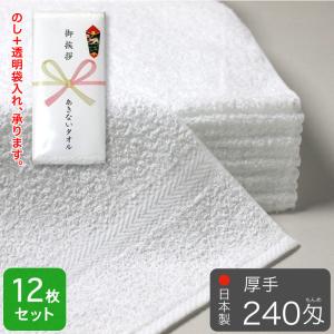 総パイル 白フェイスタオル 240匁 厚手 粗品タオル 泉州タオル 日本製