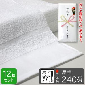 平地付き 白フェイスタオル 260匁 厚手＆長め 粗品タオル 泉州タオル