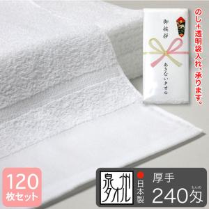 平地付き 白フェイスタオル 260匁 厚手＆長め 粗品タオル 泉州タオル