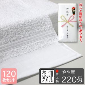 平地付き 白フェイスタオル 260匁 厚手＆長め 粗品タオル 泉州タオル