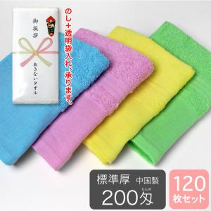 平地付き カラーフェイスタオル 200匁 標準厚 粗品タオル 中国製・同色