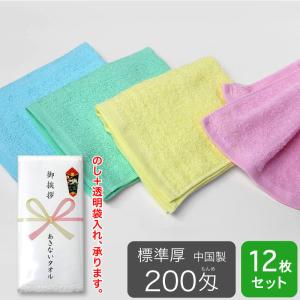総パイル カラーフェイスタオル 200匁 標準厚 粗品タオル 中国製・同色