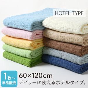 バスタオル ホテルタイプ 約60×120cm 9...の商品画像