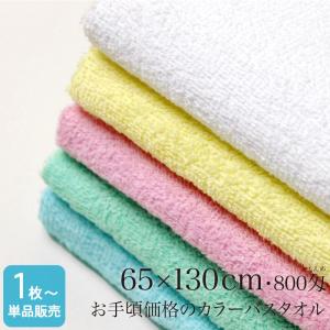 カラーバスタオル 約65×130cm 800匁｜akinai-towel