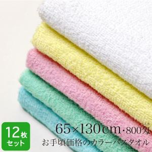 カラーバスタオル 約65×130cm 800匁 同色12枚セット｜akinai-towel