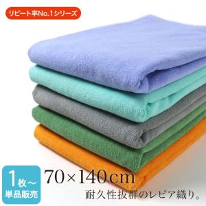 大判バスタオル 業務用 約70×140cm レピア織り スレン染め 1200匁 カラー｜akinai-towel