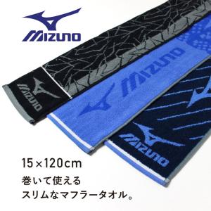 MIZUNO ミズノ マフラータオル スリムスポーツタオル ロングサイズ 約15×120cm