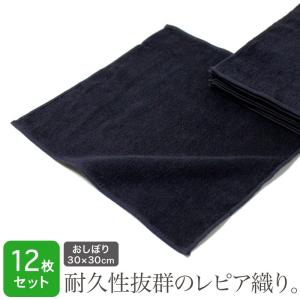 業務用 黒 おしぼり レピア織り スレン染め 正...の商品画像