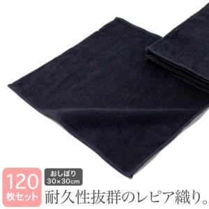 おしぼり 正方形 約30×30cm 100匁 カラー 同色12枚セット : あきない