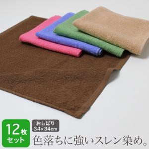 おしぼり 正方形 約30×30cm 100匁 カラー 同色12枚セット : あきない