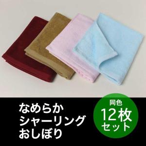 おしぼり 正方形 約30×30cm 100匁 カラー 同色12枚セット : あきない