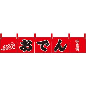 業務用おでん のれん の商品一覧 カーテン ブラインド 家具 インテリア 通販 Yahoo ショッピング