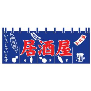 のれん　 居酒屋　紺地　６５×１７５（５巾）天竺木綿　004013009｜akindo-tool-box