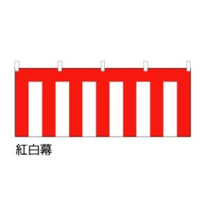 紅白幕 メッシュ 高さ180cm×長さ5.4m 送料無料 : あきんどツール