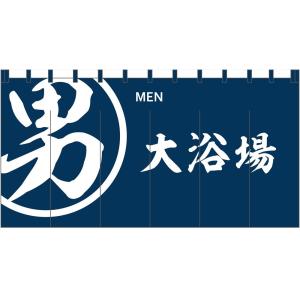 391213 湯のれん(大)男 大浴場 カラー2...の商品画像