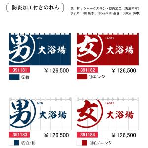 391213 湯のれん(大)男 大浴場 カラー...の詳細画像1