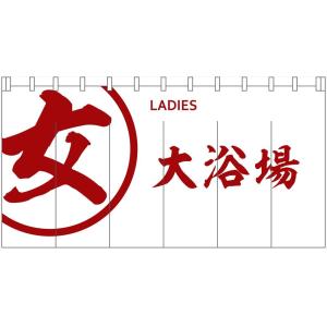 391244 湯のれん(大)女 大浴場 カラー1...の商品画像