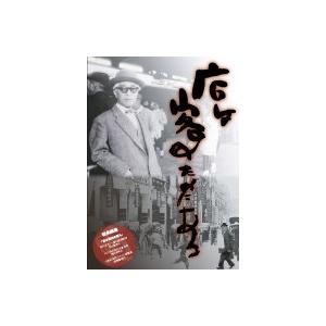 【第80回 DVD】店は客のためにある｜akindonetichiba