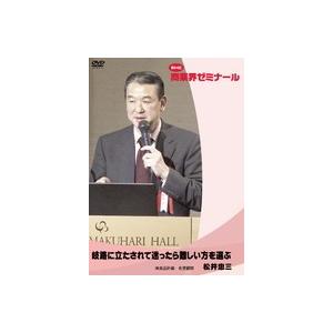 【第84回 CD】岐路に立たされて迷ったら難しい方を選ぶ　―　良品計画　松井 忠三｜akindonetichiba