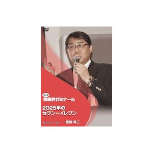 【第85回 CD】2025年のセブン-イレブン　―　株式会社Believe-Up 代表　信田 洋二