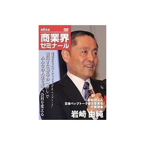 【第86回 CD】従業員のモチベーションを上げる「ペップトーク」　―　日本ペップトーク普及協会 代表理事　岩崎 由純｜akindonetichiba