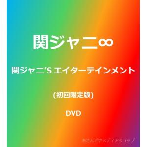 DVD/関ジャニ∞ 関ジャニsエイターテインメント エイターテイメント