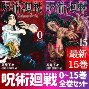 呪術廻戦 全巻セット コミック アニメ本 の商品一覧 本 雑誌 コミック 通販 Yahoo ショッピング