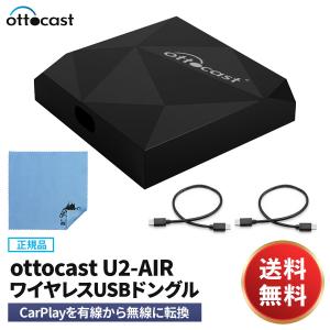 オットキャスト Ottocast  carplay アダプター U2-AIR ワイヤレスカープレイアダプター 通信速度向上   無線化 iPhone対応 クロス付き｜akindoyamaru